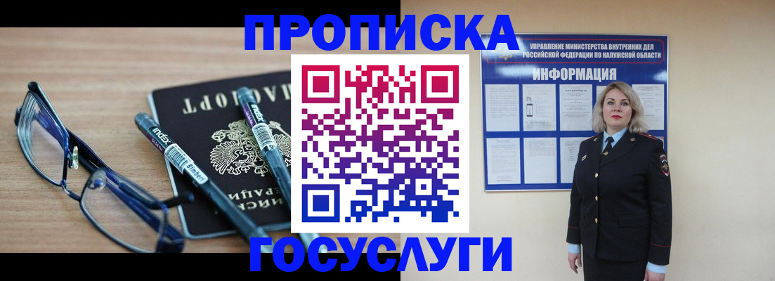 временная регистрация для школы в Кемерово