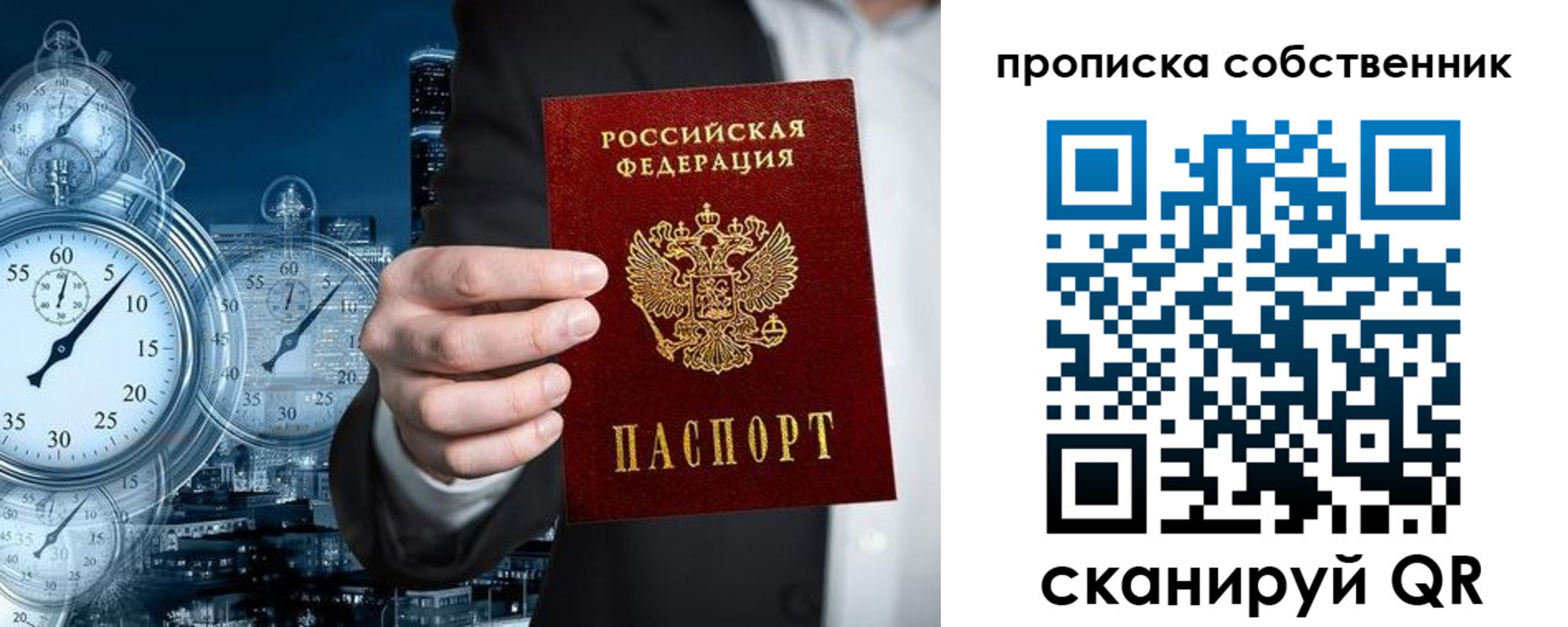 прописка для работы в Кемерово