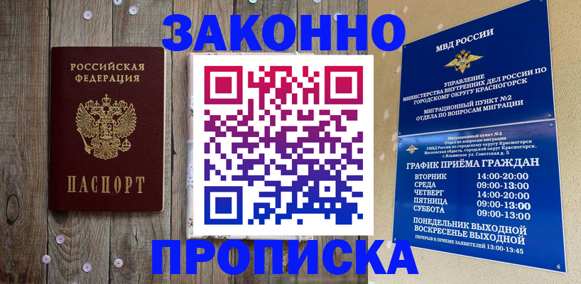 временная регистрация надежно в Кемерово