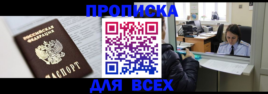 временная регистрация купить в Кемерово
