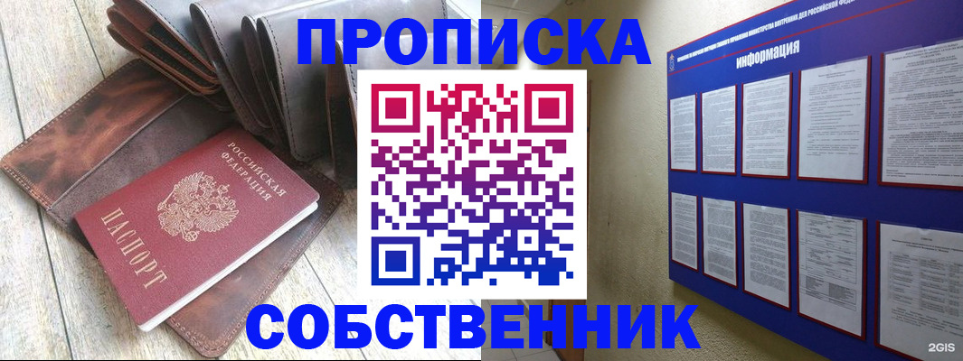 прописка гарантия в Кемерово