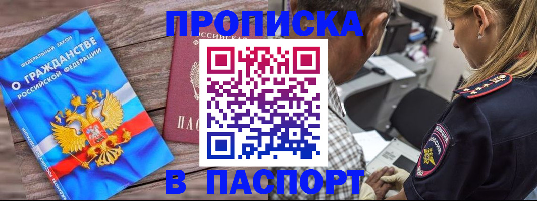 прописка для работы в Кемерово