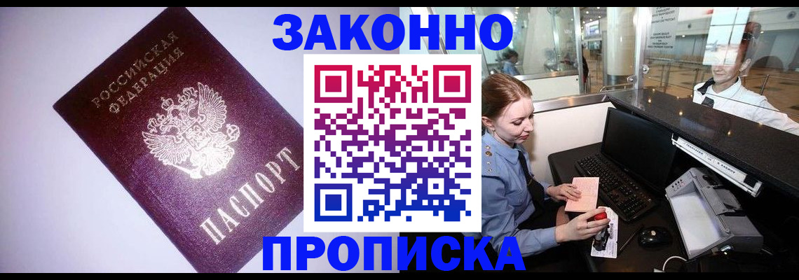 временная регистрация в квартире в Кемерово